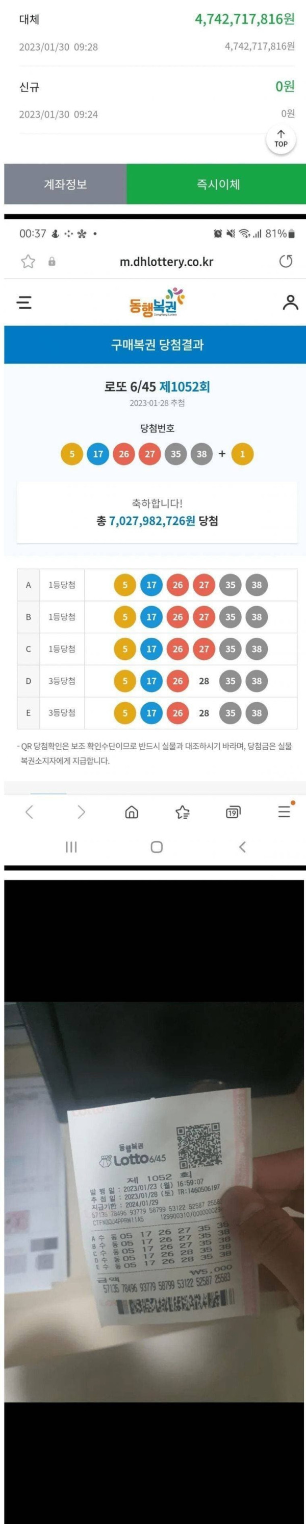 로또 1등 당첨된 사람의 후기