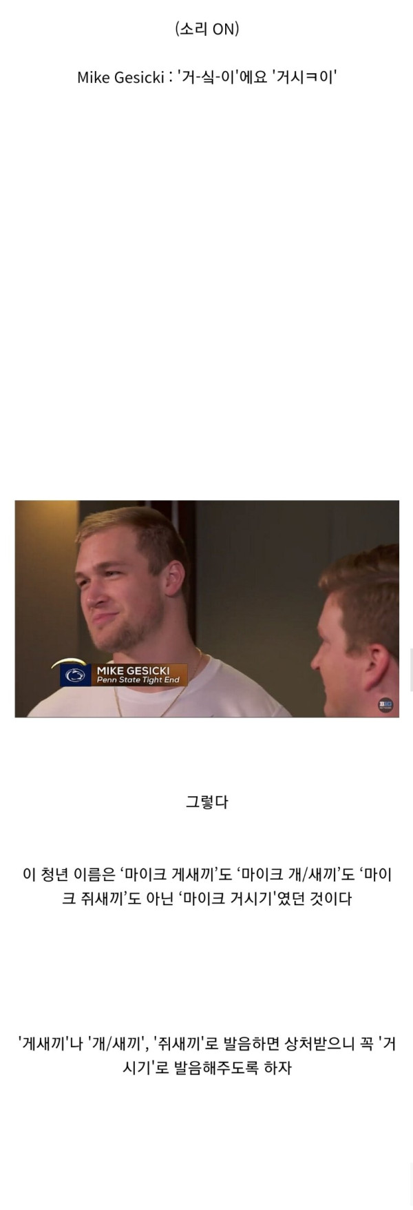 사람들이 자기 이름을 이상하게 발음해서 슬프다는 미식축구선수