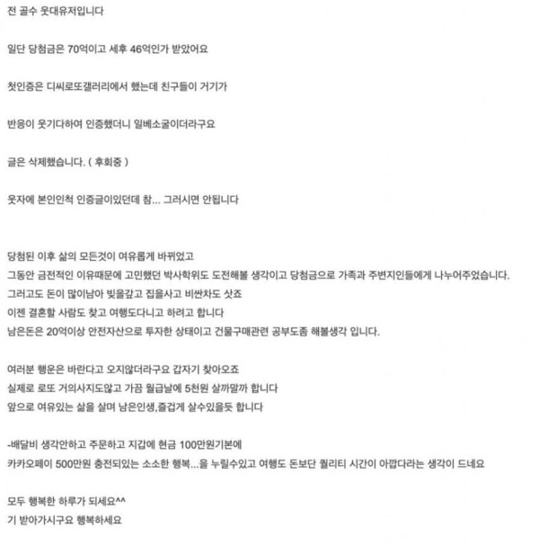 로또 1등 당첨된 사람의 후기