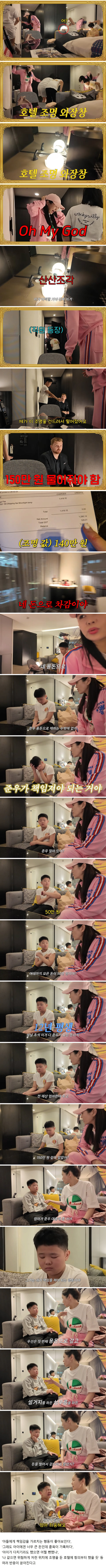 호텔 조명 깬 아들을 교육하는 장영란