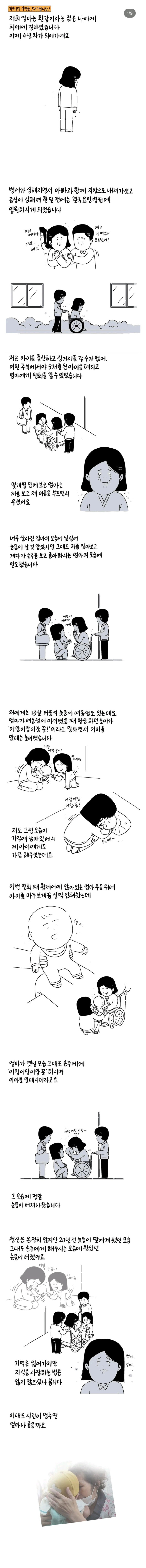 치매걸린 엄마가 잊지못하는 것