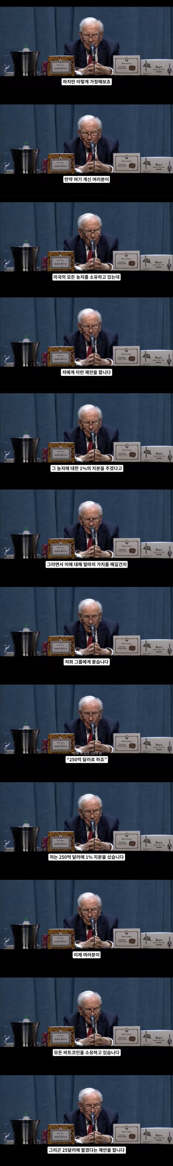 버핏이 생각하는 비트코인