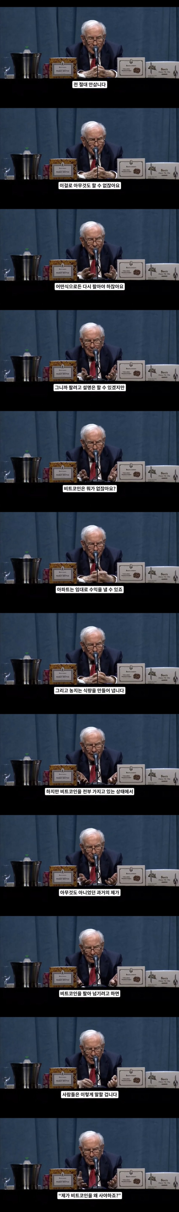 버핏이 생각하는 비트코인