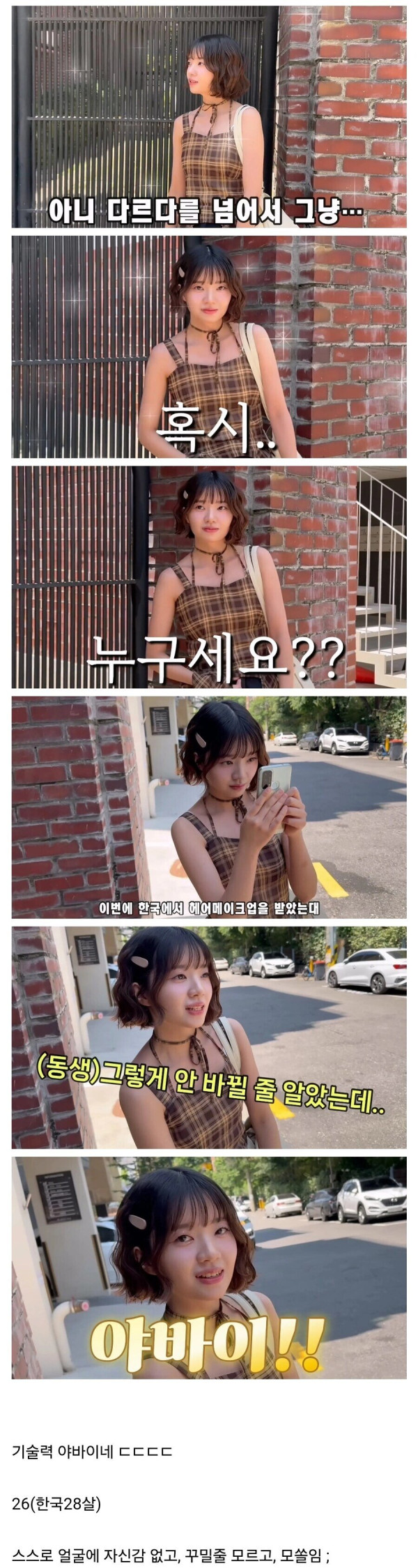 헤어메이크업 받고 겁나 예뻐진 일본 오타쿠 여동생