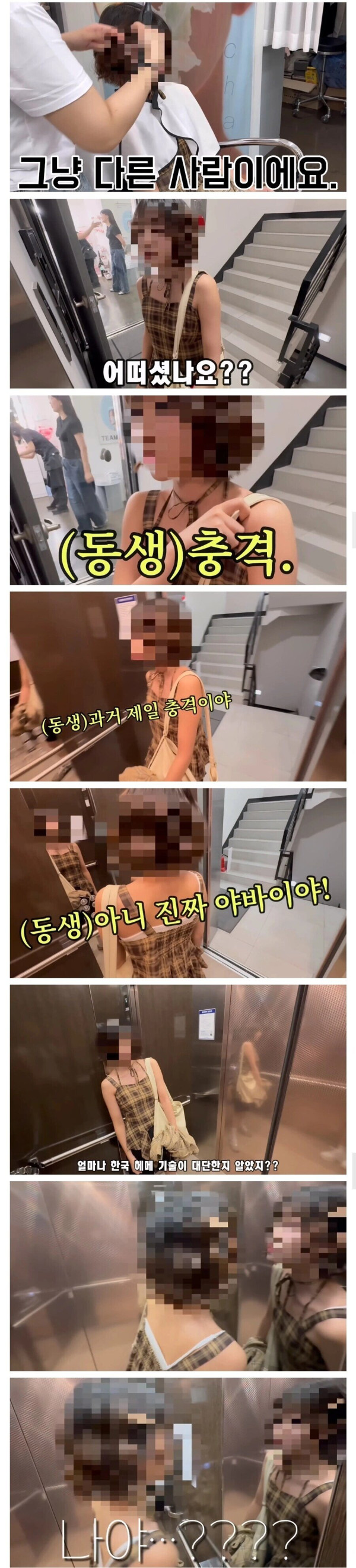 헤어메이크업 받고 겁나 예뻐진 일본 오타쿠 여동생