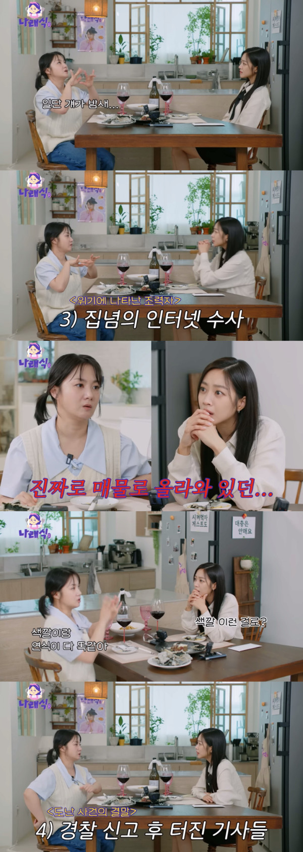 박나래 집 도난 사건 전체 과정