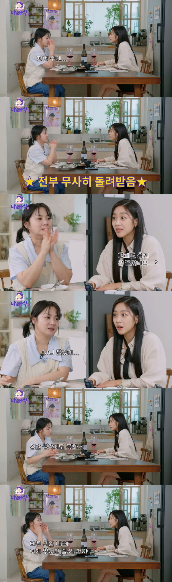 박나래 집 도난 사건 전체 과정