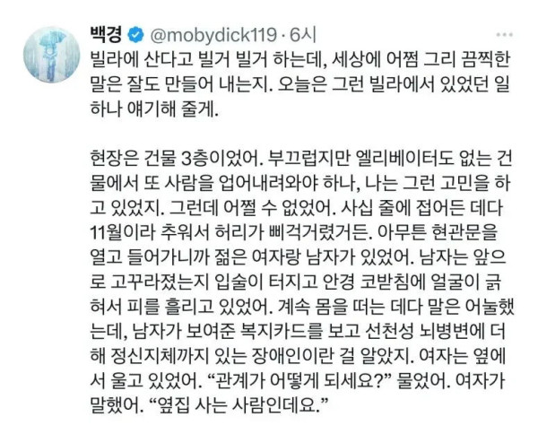 빌라에 출동 했다가 깨달음을 얻은 구급대원