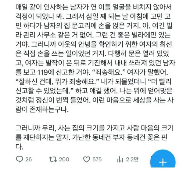 빌라에 출동 했다가 깨달음을 얻은 구급대원