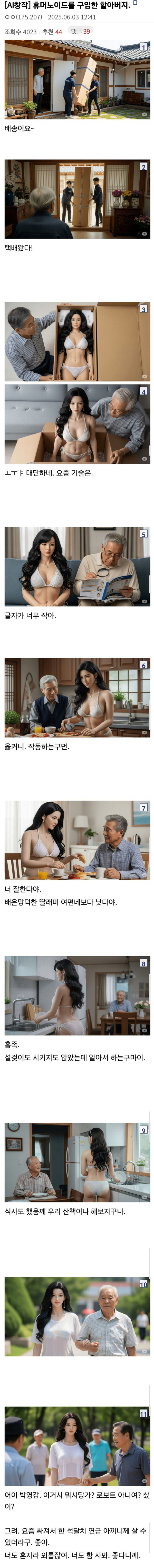 가정용 로봇을 구매한 어르신