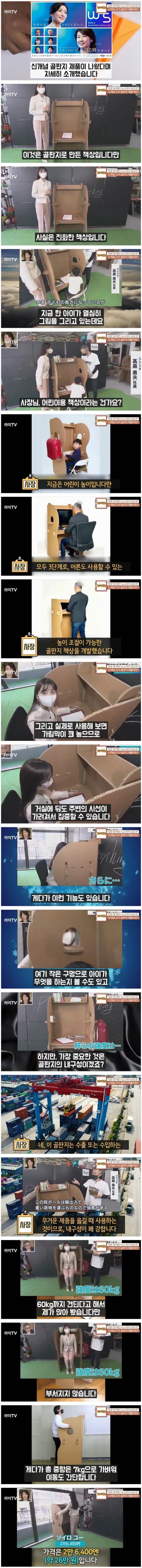 일본의 자랑스러운 골판지 책상