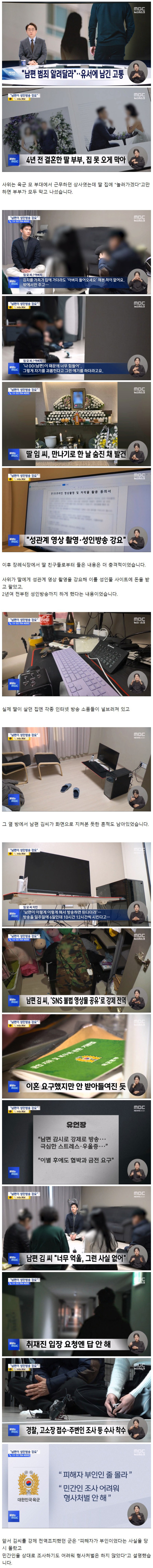 남편이 성인방송 강요했다...유서남기고 극단 선택한 여성