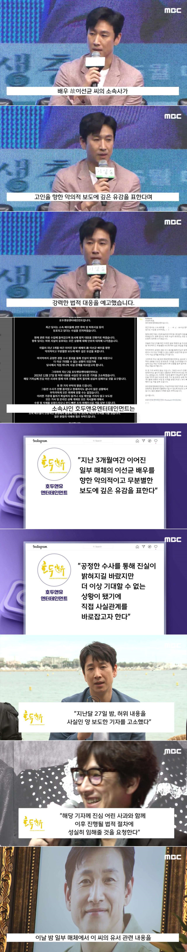 기자 고소한 故 이선균 소속사