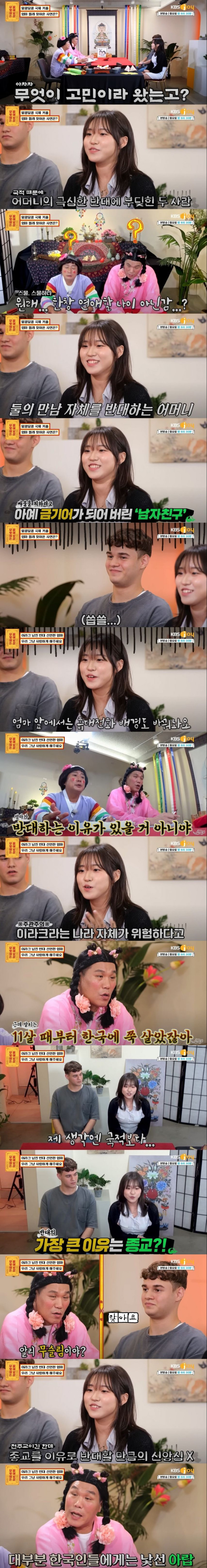 이라크 남친과의 만남을 반대하는 부모님