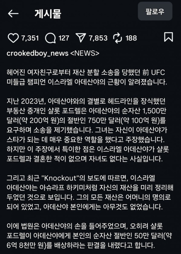 전 여친한테 재산 절반 뜯길뻔한 UFC 아데산야 근황