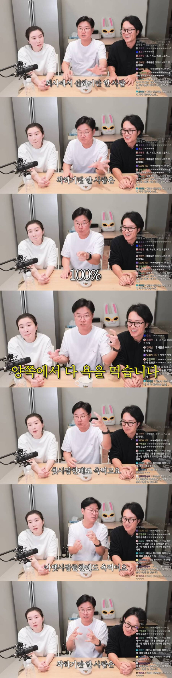 착한 사람은 위 아래로 욕 먹는다