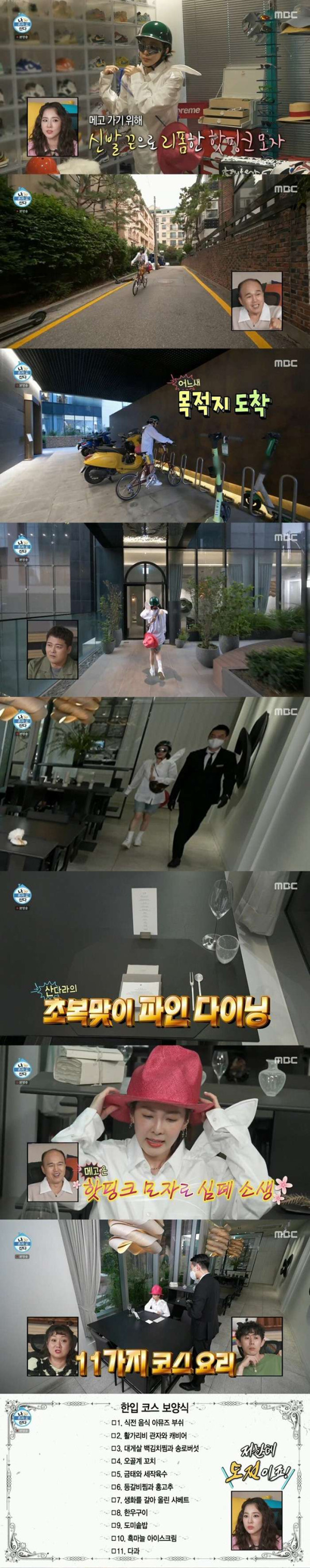 나혼산에서 산다라박이 먹은 파인 다이닝 가격