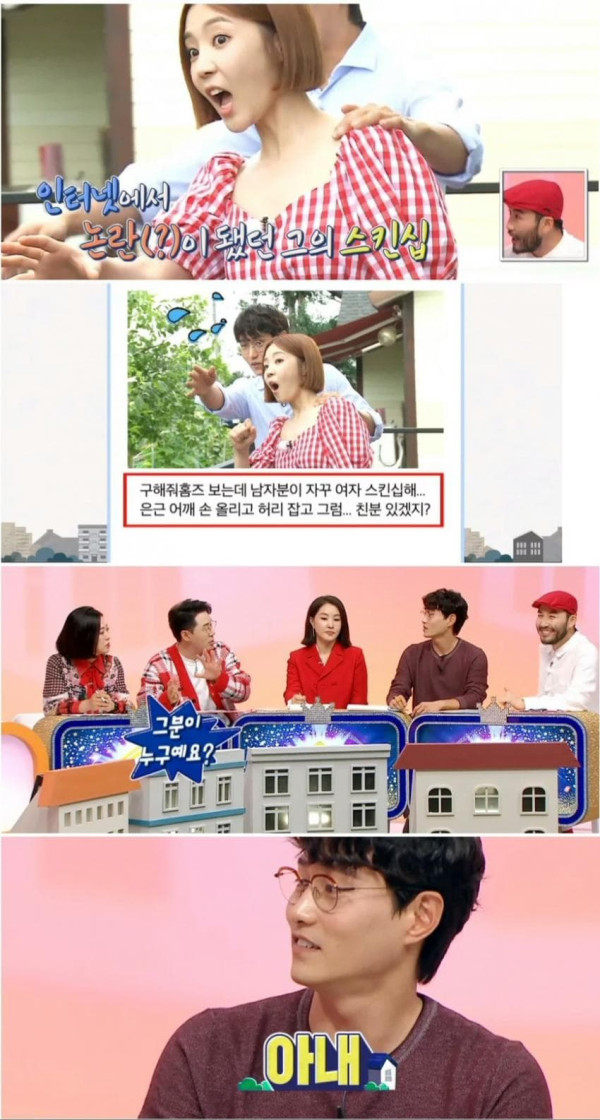 인터넷에서 논란이 되었던 스킨십