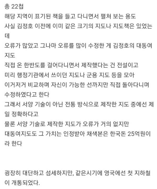 대동여지도 실제 크기