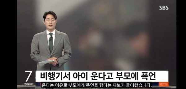 비행기에서 애 운다고 욕하는 남성