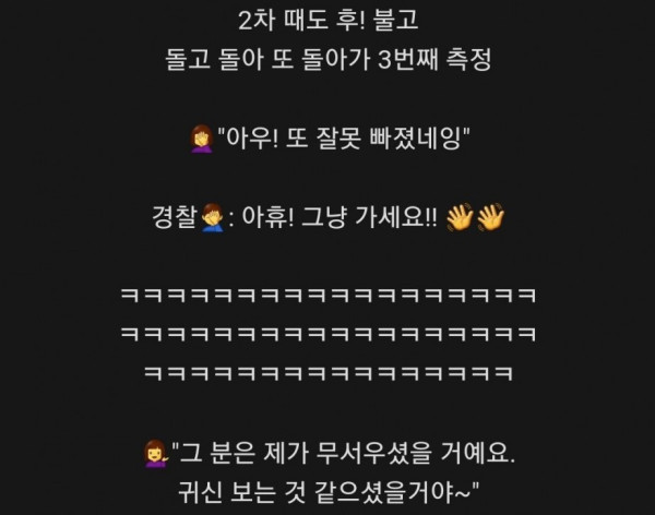 장도연 음주측정 3번 당한 이유