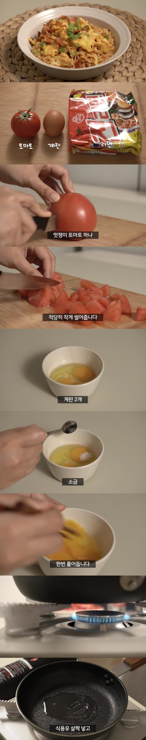 생각보다 맛있다는 토마토 달걀 라면
