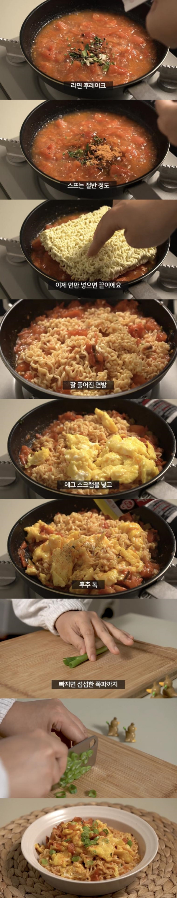 생각보다 맛있다는 토마토 달걀 라면