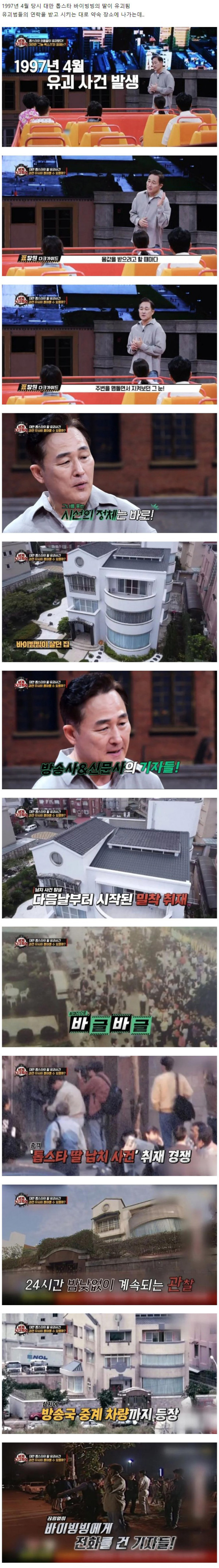 대만 톱스타의 딸이 유괴 당했는데 구하지 못한 이유