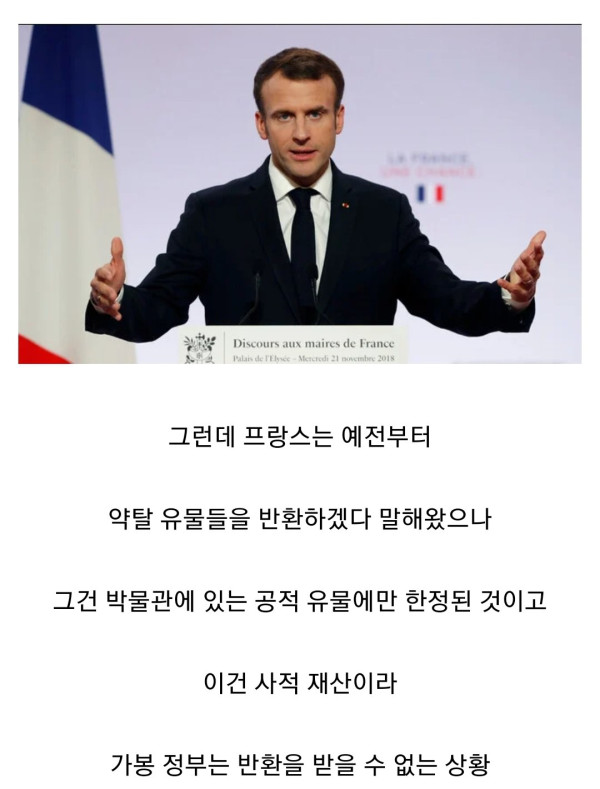 고대 아프리카 마스크 때문에 난리난 프랑스 근황