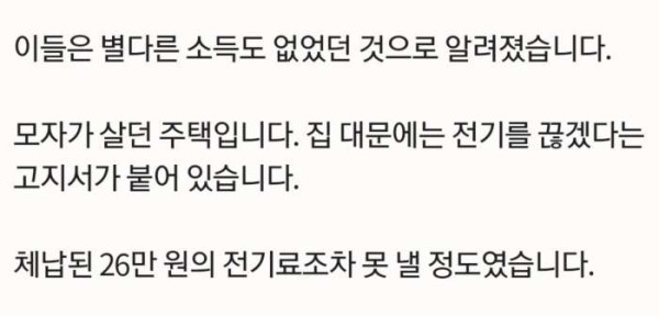 아무 지원도 못받고 방치된채로 죽은 엄마와 아들 한달만에 발견