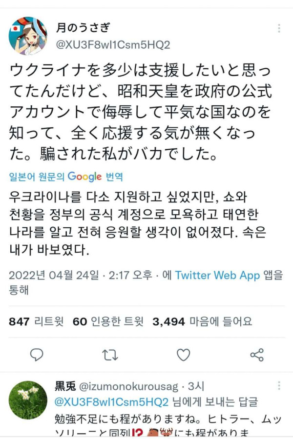 일본인들이 우크라이나에 빡친 이유