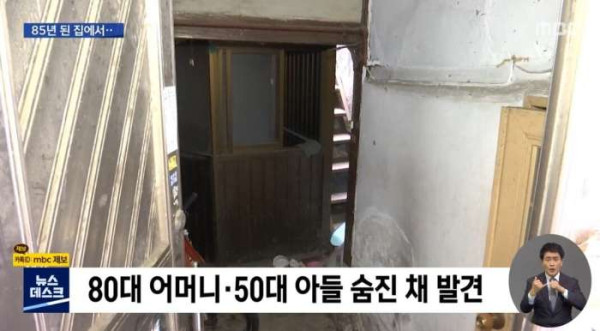 아무 지원도 못받고 방치된채로 죽은 엄마와 아들 한달만에 발견