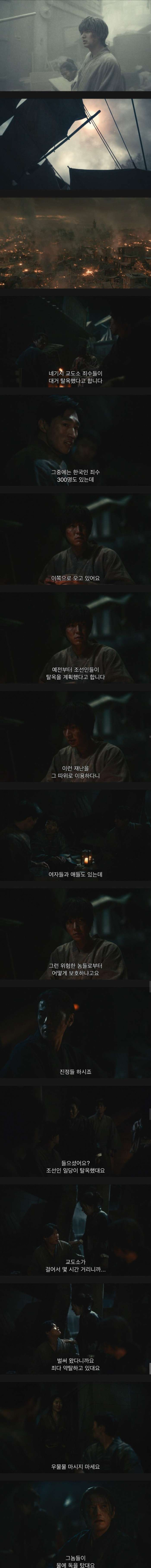 파친코 7화에 묘사된 관동대지진 조선인 학살 사건