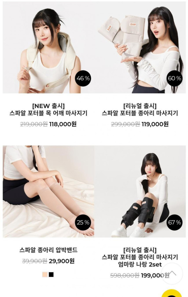 권은비 마사지기 광고 화보
