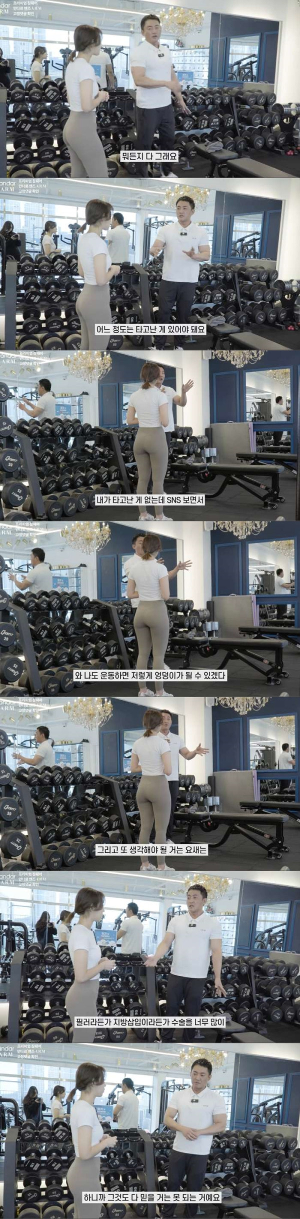 여자 엉덩이는 얼굴과 같다는 헬스 트레이너