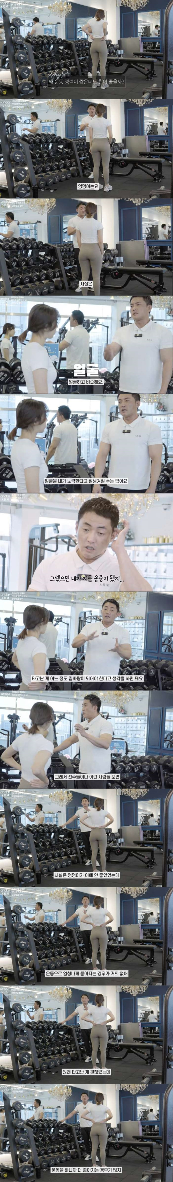 여자 엉덩이는 얼굴과 같다는 헬스 트레이너