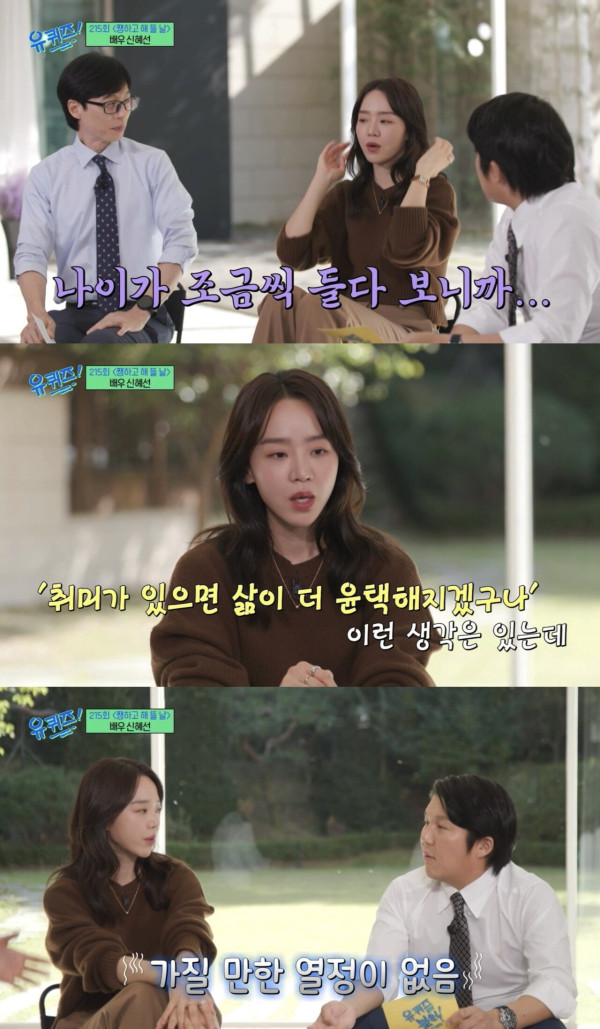 여배우 신혜선 성격