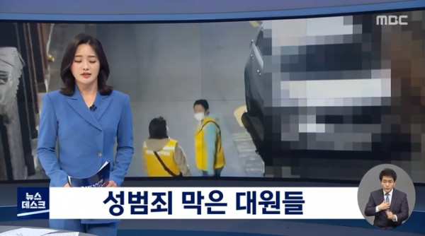 성범죄 막은 여성대원들