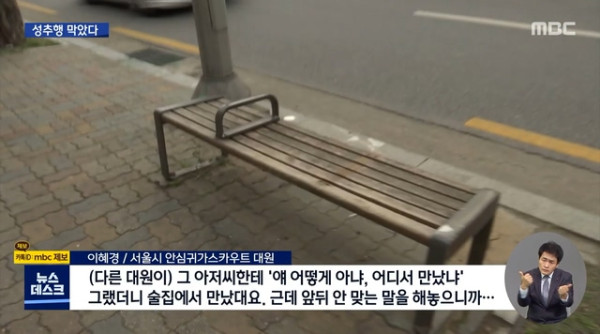 성범죄 막은 여성대원들