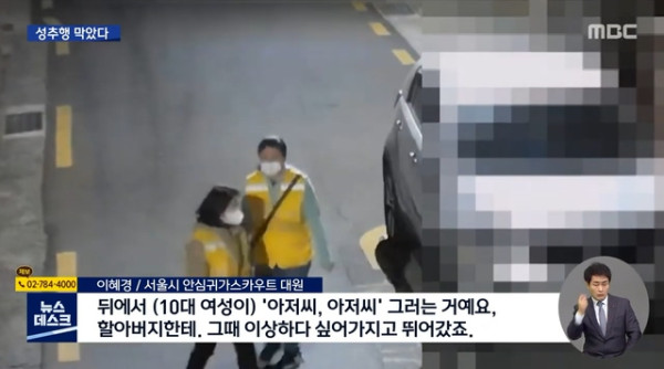 성범죄 막은 여성대원들
