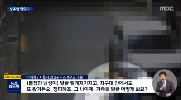 성범죄 막은 여성대원들