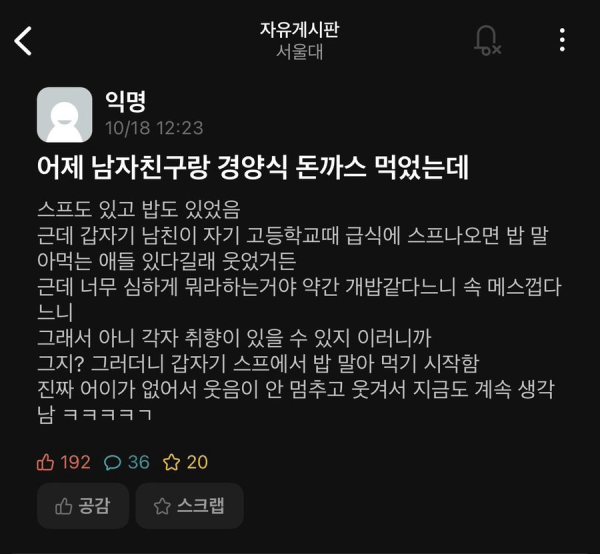 어제 남자친구랑 경양식 돈까스를 먹었는데..