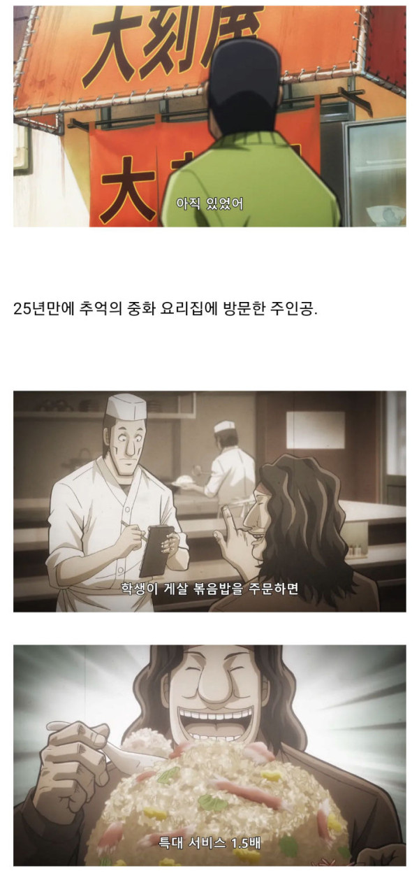 25년만에 추억의 중화 요리집을 찾아간 손님