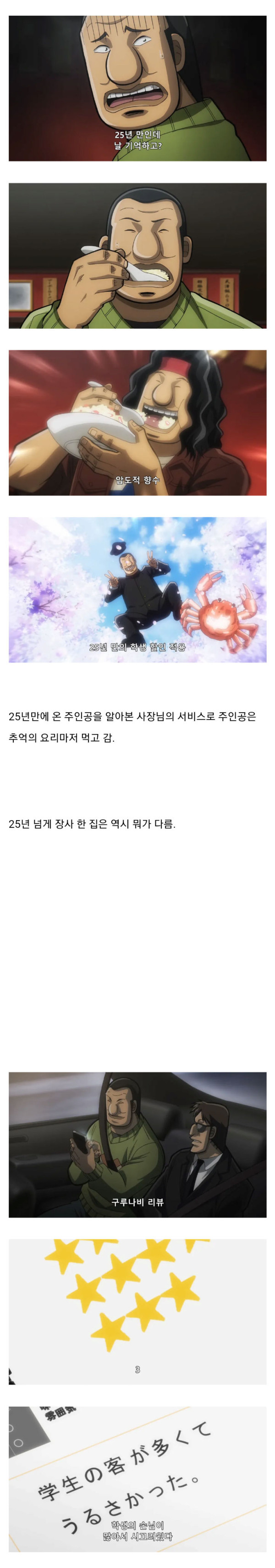 25년만에 추억의 중화 요리집을 찾아간 손님