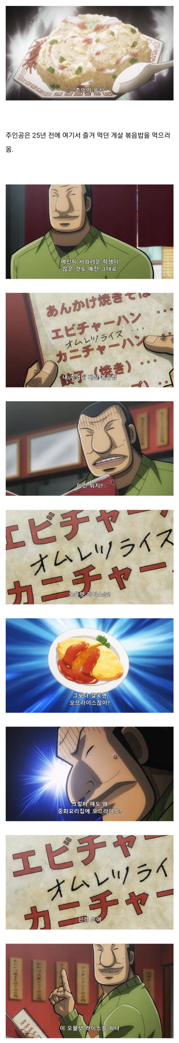 25년만에 추억의 중화 요리집을 찾아간 손님