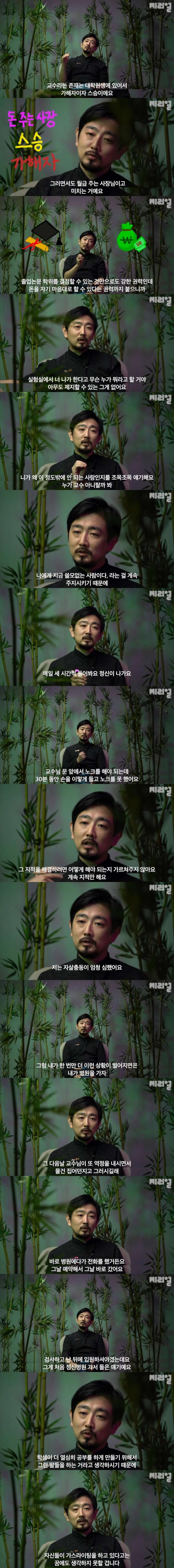 대학원에서 교수 잘못만나면 벌어지는 일