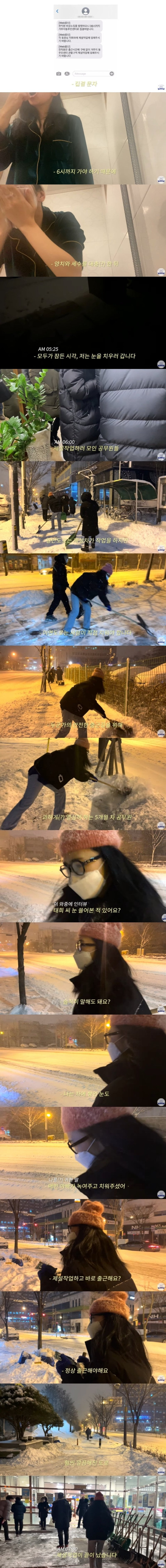 폭설오면 새벽에 나와 비상근무하는 공무원들