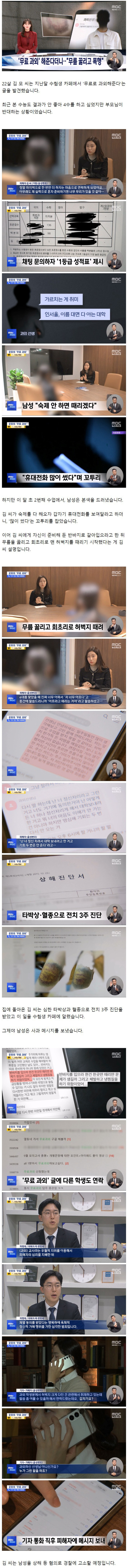 과외선생에게 폭행당했다는 여학생 사건