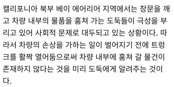 미국인들이 차 트렁크 까고 주차 하는 이유