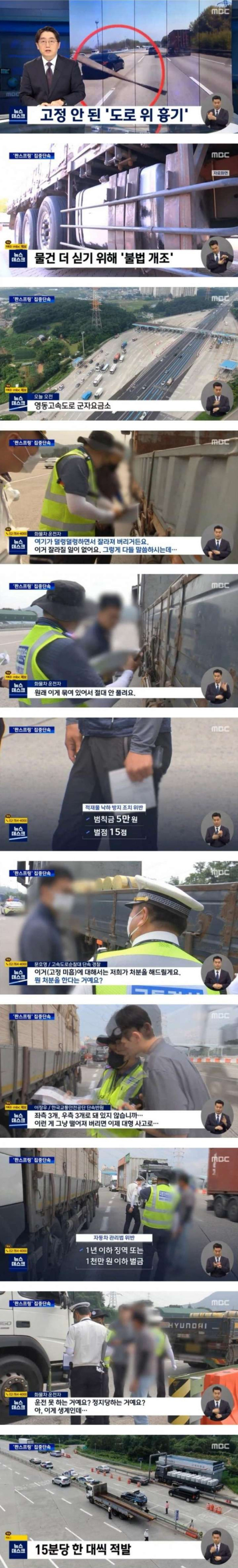 본격 단속 시작한 화물차 판스프링